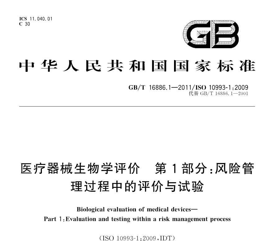 GBT 16886.7-2001医疗器械生物学评价（第7部）环氧乙